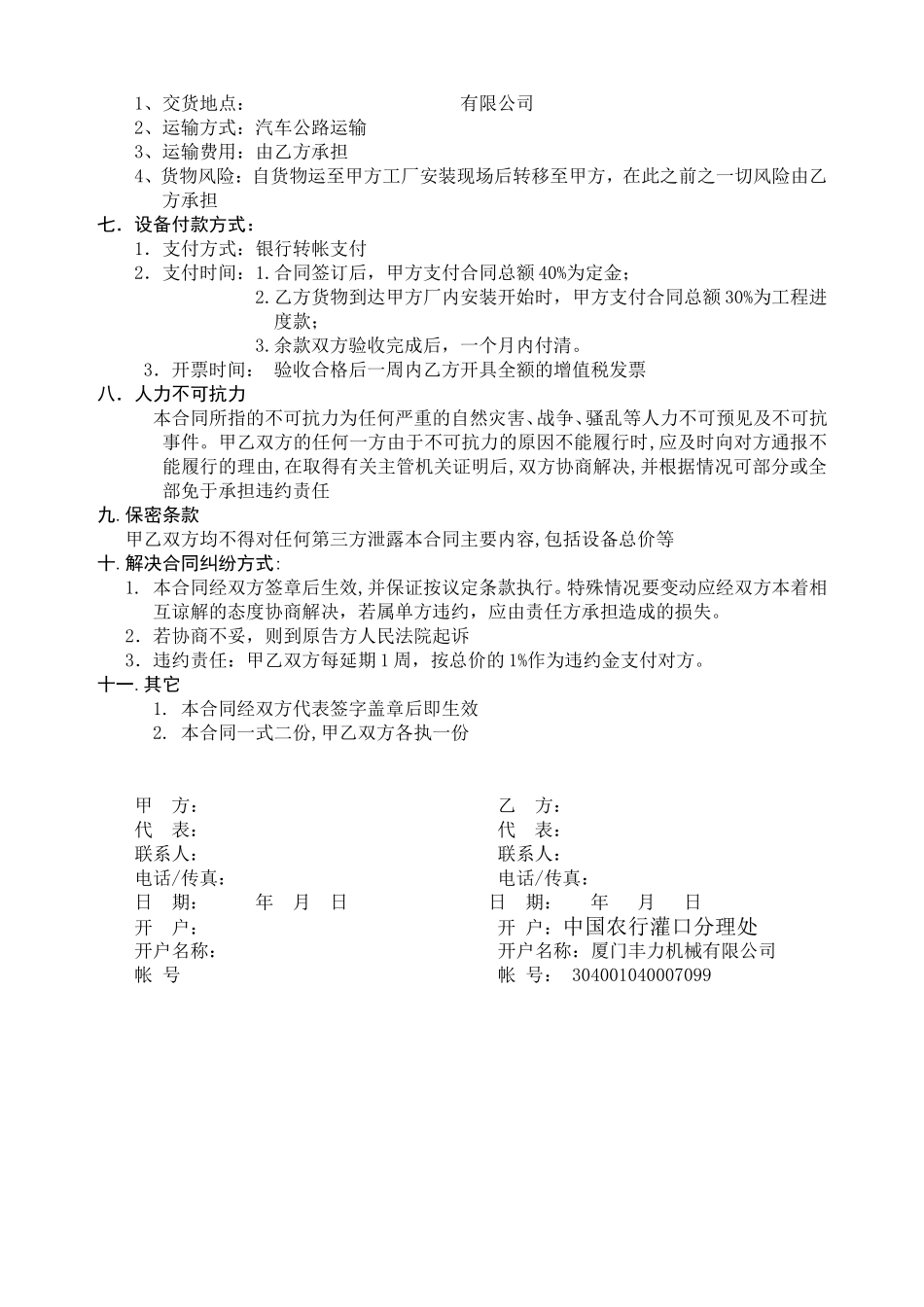 设备加工制作合同_第2页