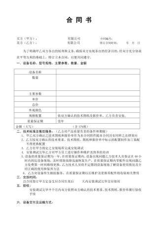 设备加工制作合同