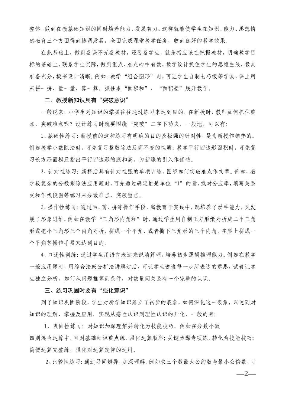 让课堂活起来_第2页