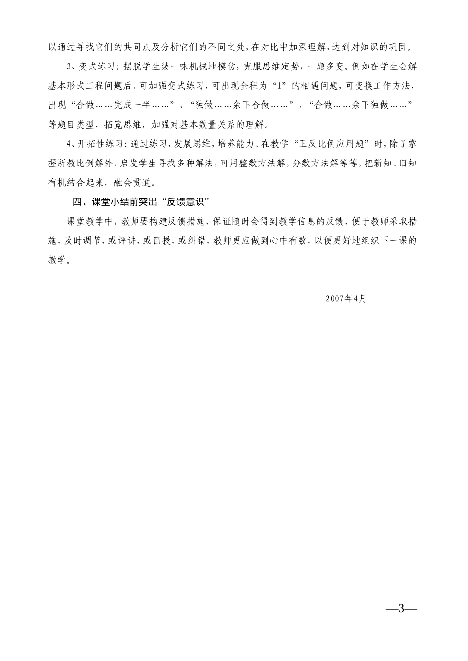 让课堂活起来_第3页