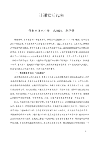 让课堂活起来