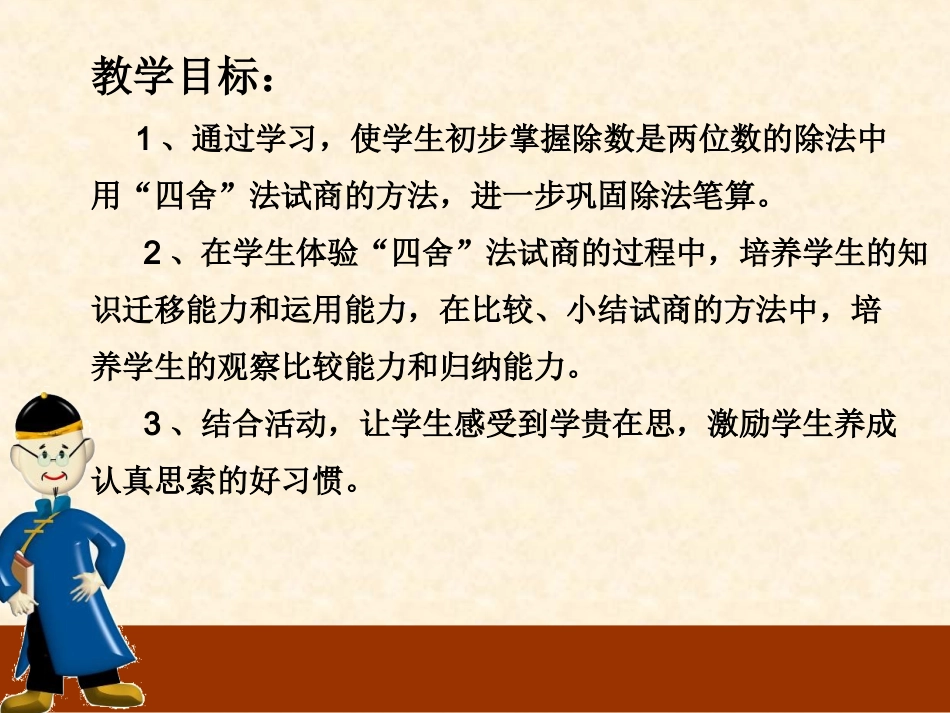 四舍法试商》说课课件_第3页