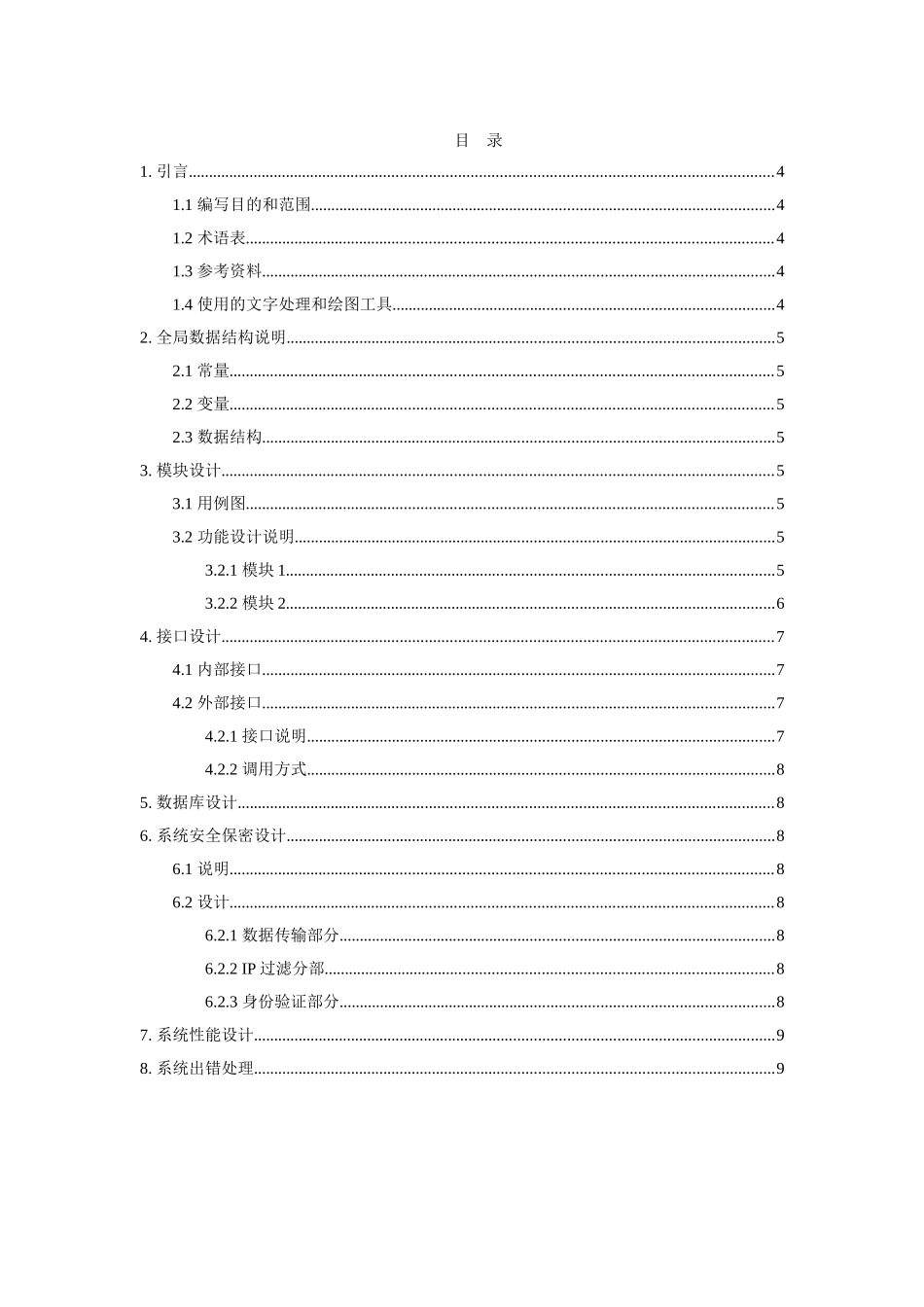 软件详细设计文档模板_第3页