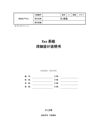 软件详细设计文档模板
