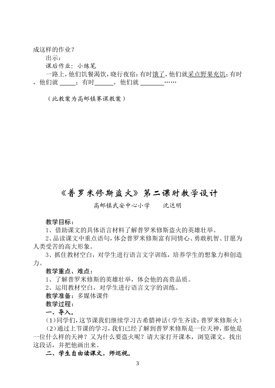 《李时珍夜宿古寺》第一课时教学设计_第3页