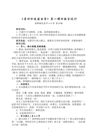 《李时珍夜宿古寺》第一课时教学设计