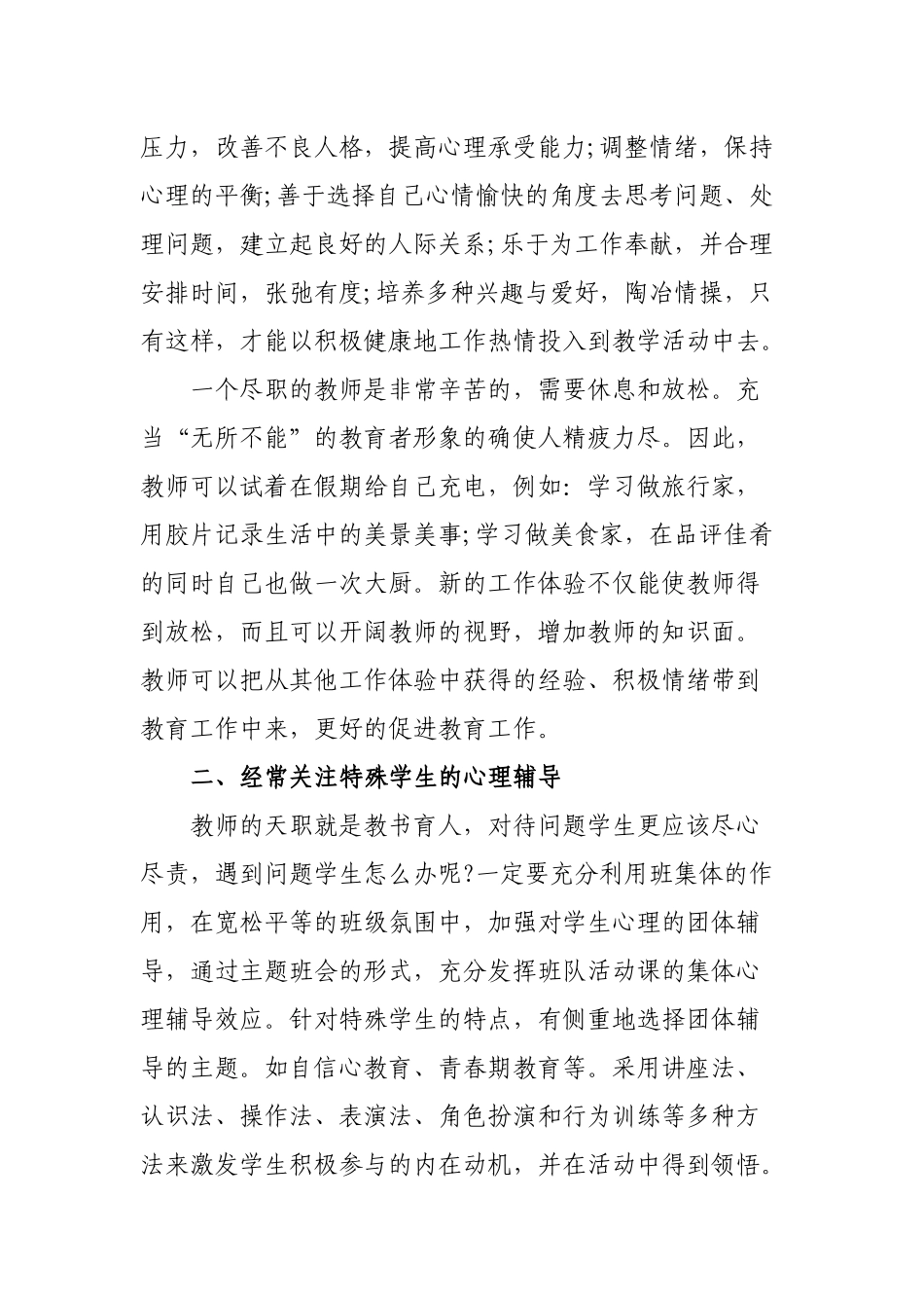 心理培训总结_第2页