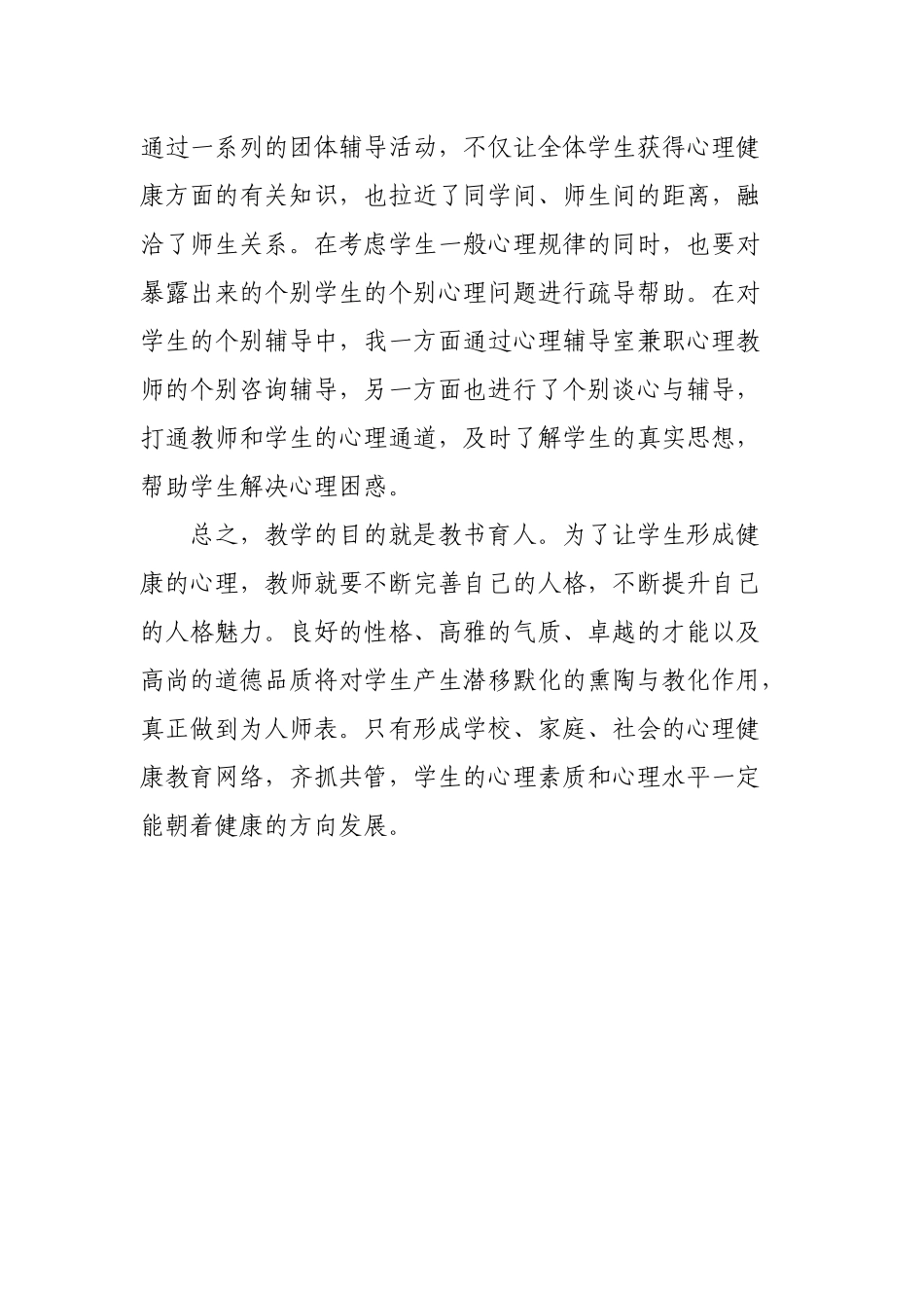 心理培训总结_第3页