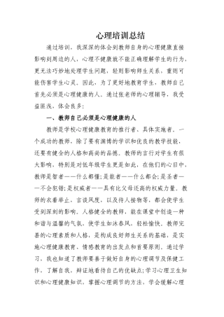 心理培训总结