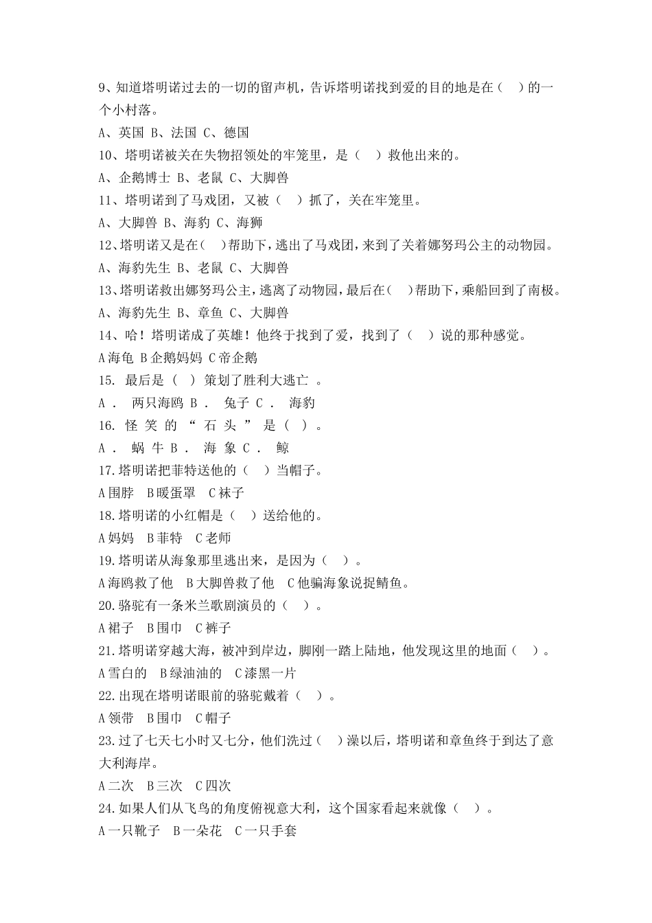 《爱心企鹅》阅读题_第2页