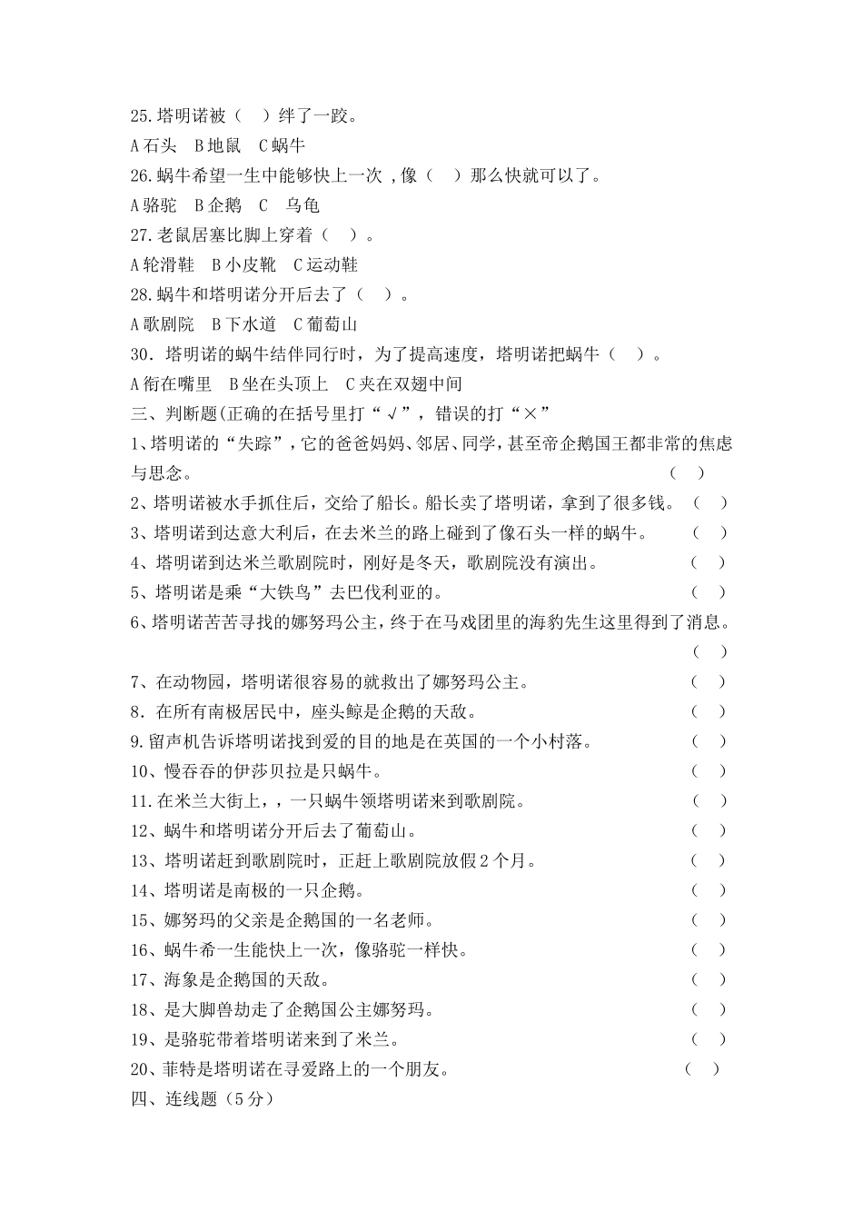 《爱心企鹅》阅读题_第3页