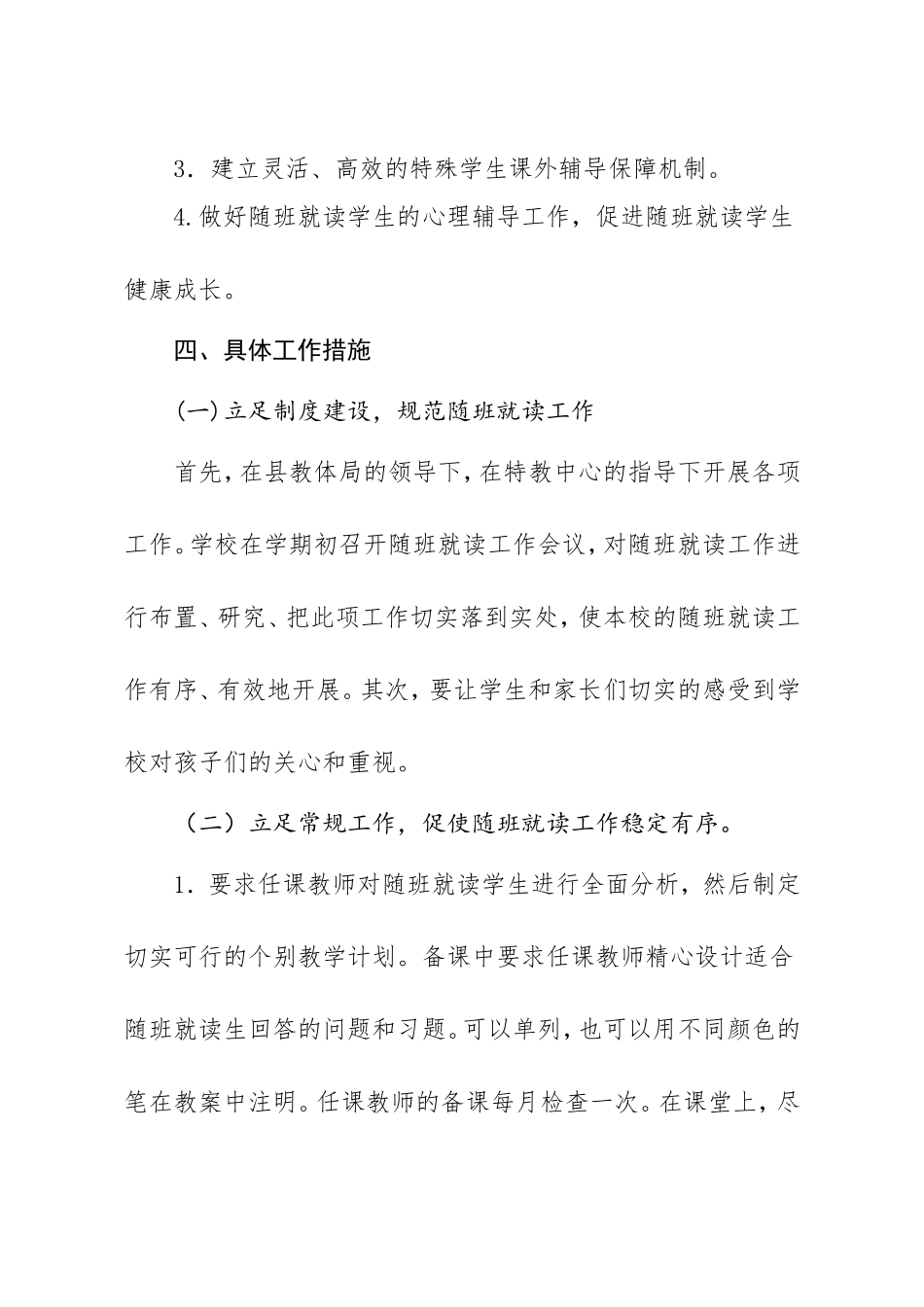 随班就读工作计划_第2页