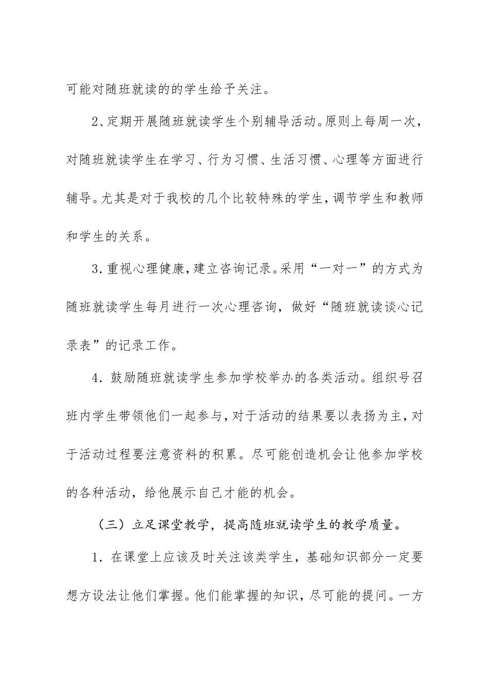 随班就读工作计划_第3页