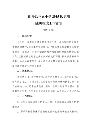 随班就读工作计划