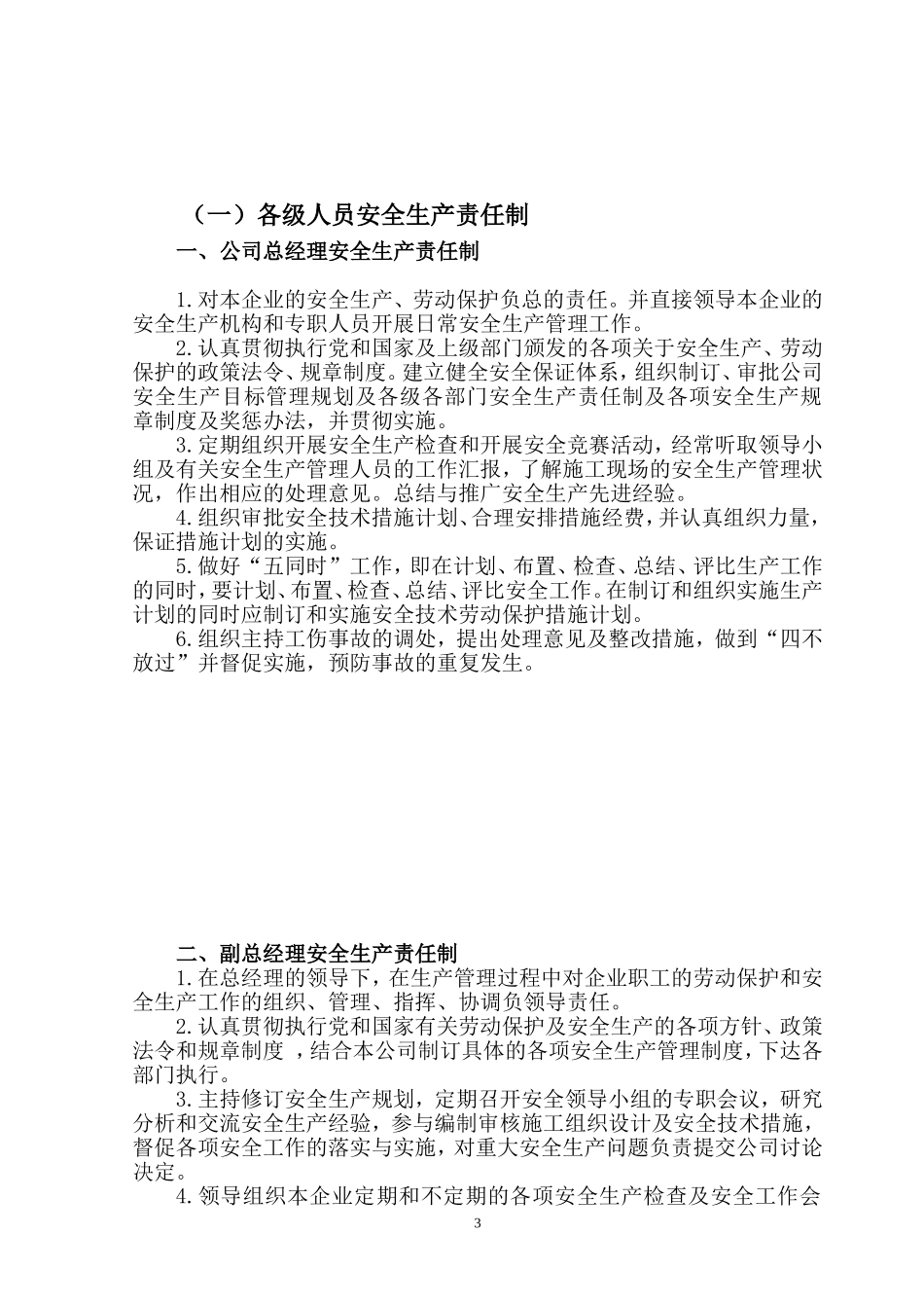 施工企业各种安全生产责任制度_第3页