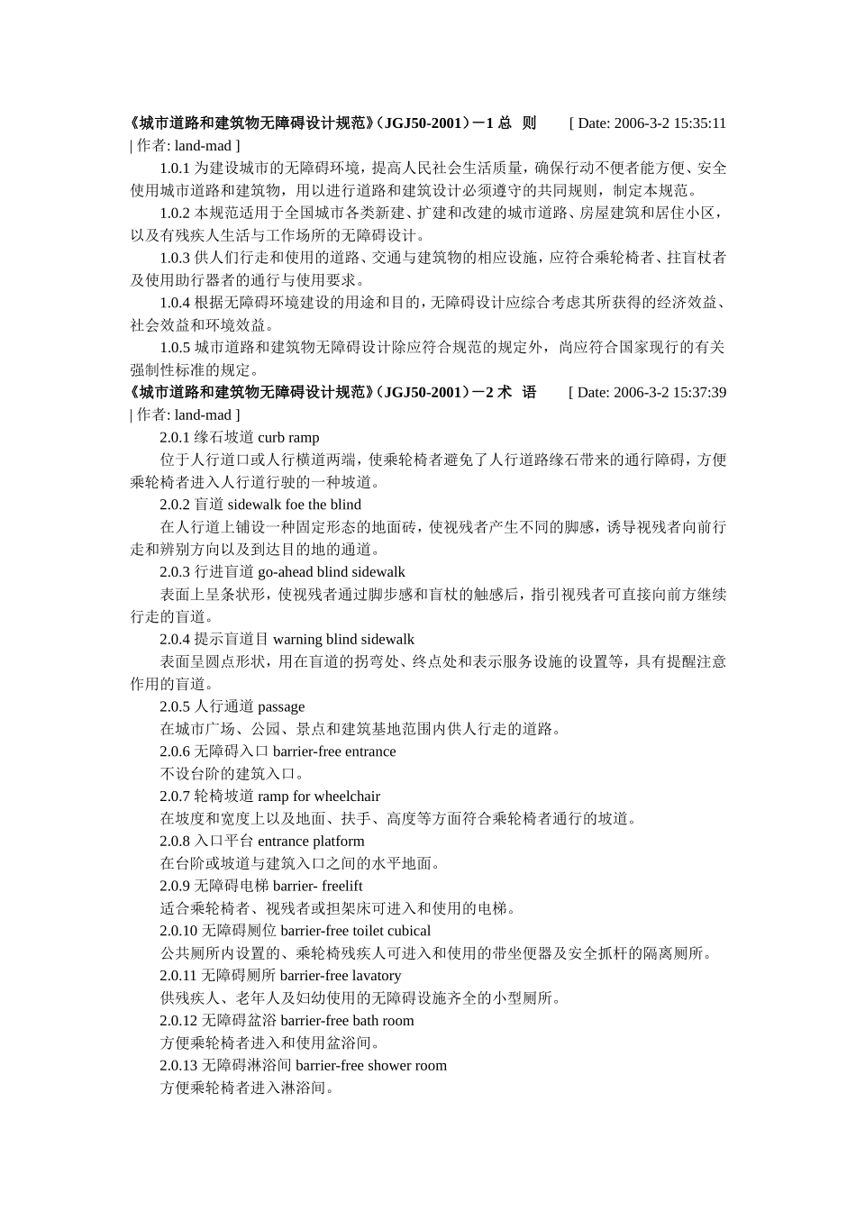 《城市道路和建筑物无障碍设计规范》(JGJ50_第1页