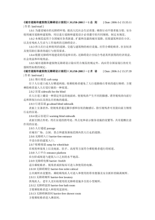 《城市道路和建筑物无障碍设计规范》(JGJ50