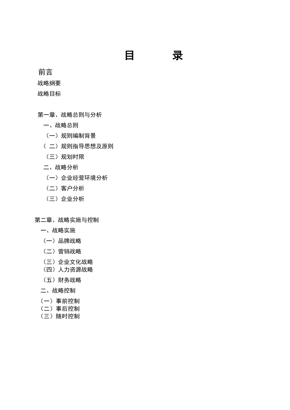 完整的公司发展战略规划书_第2页