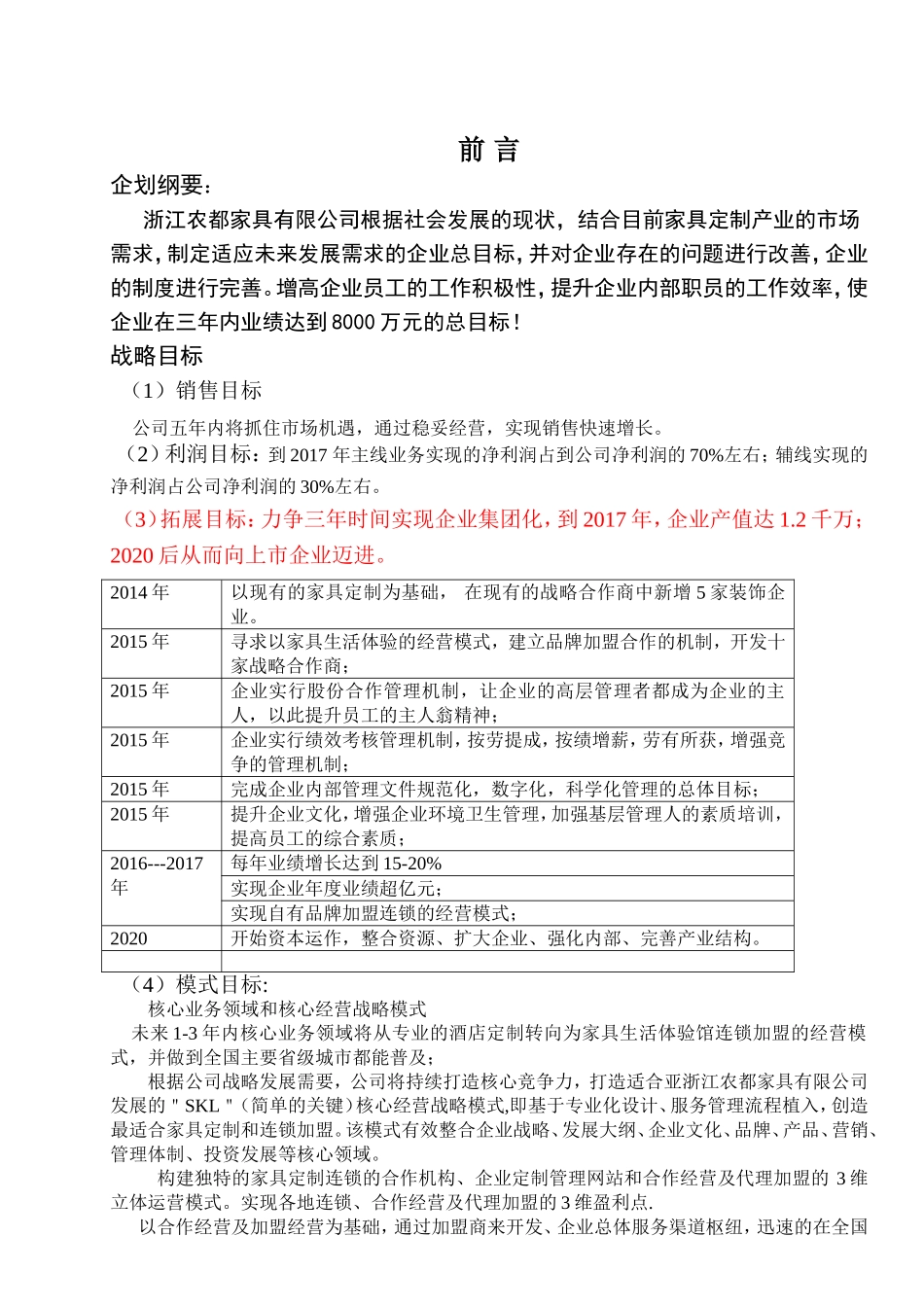 完整的公司发展战略规划书_第3页