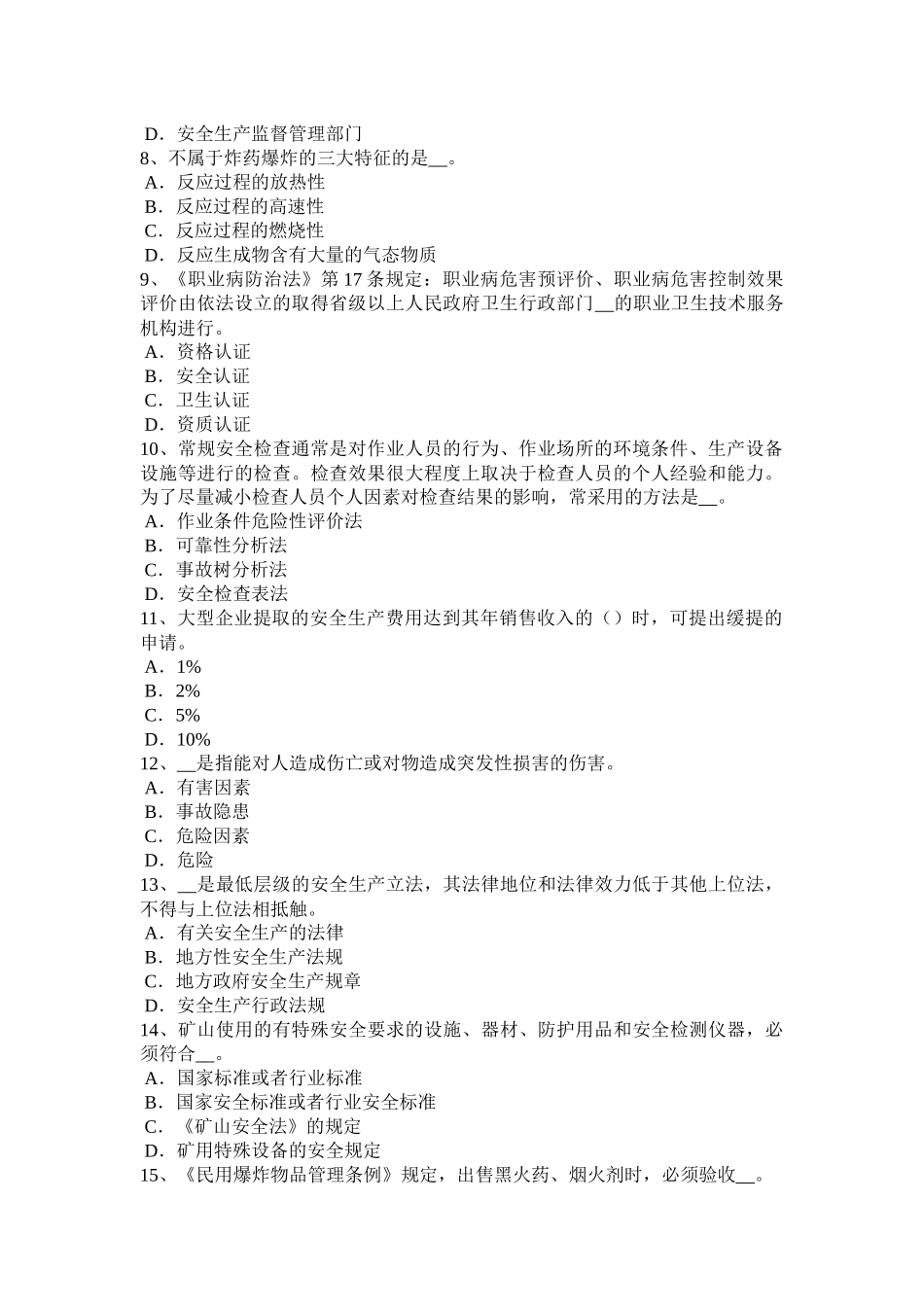 上海2015年上半年安全工程师安全生产法：职业病防治的法律责任试题_第2页