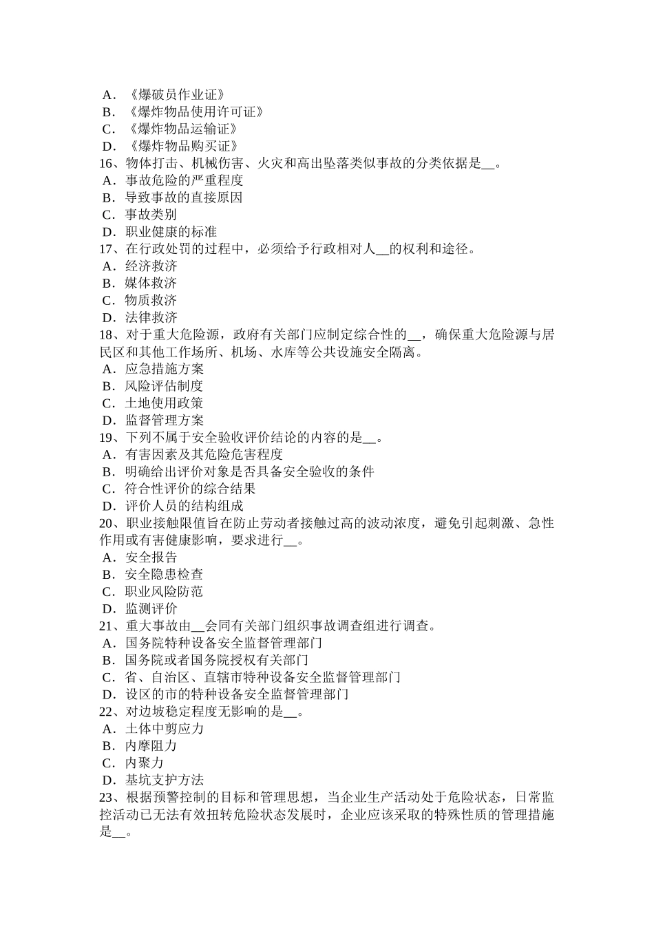 上海2015年上半年安全工程师安全生产法：职业病防治的法律责任试题_第3页