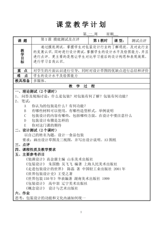 《包装设计》教案
