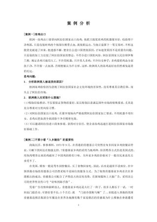 市场宏观环境案例分析及答案