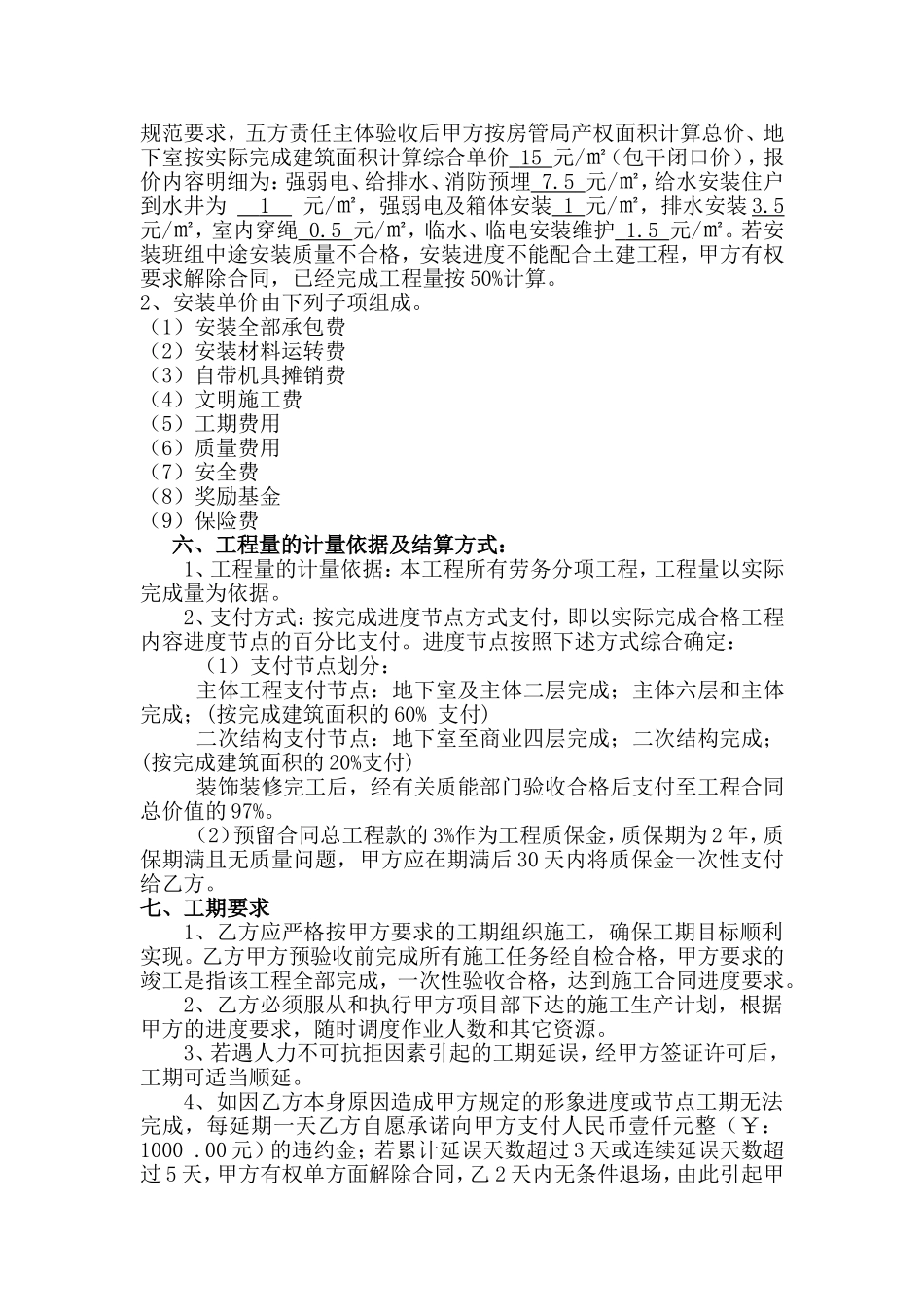 水电安装工程承包合同_第2页