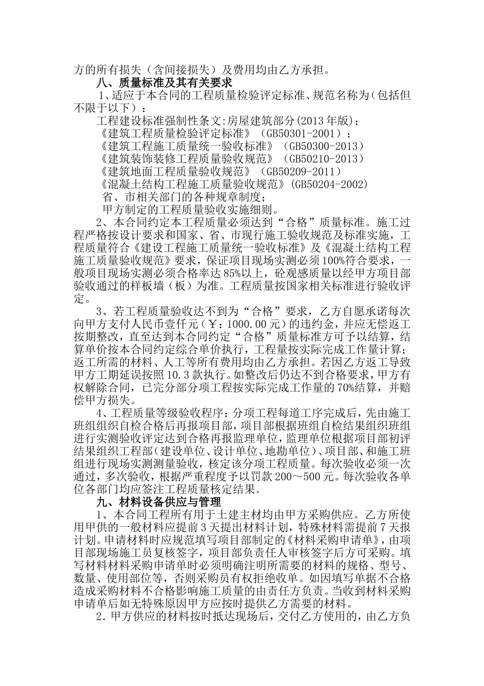 水电安装工程承包合同_第3页