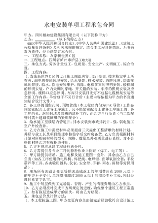 水电安装工程承包合同