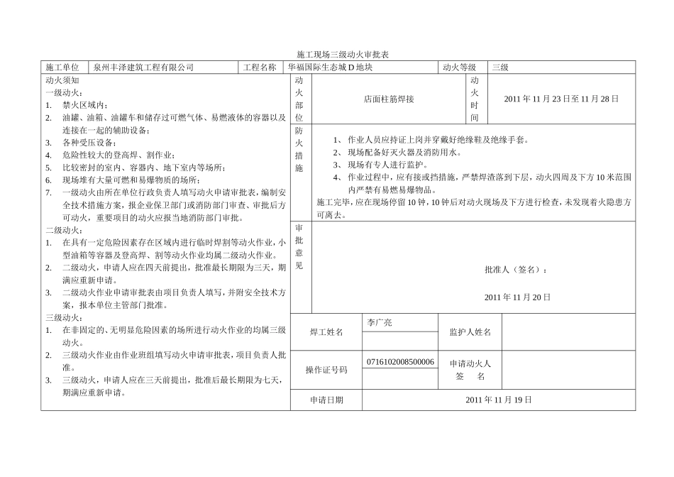 施工现场三级动火审批表_第1页