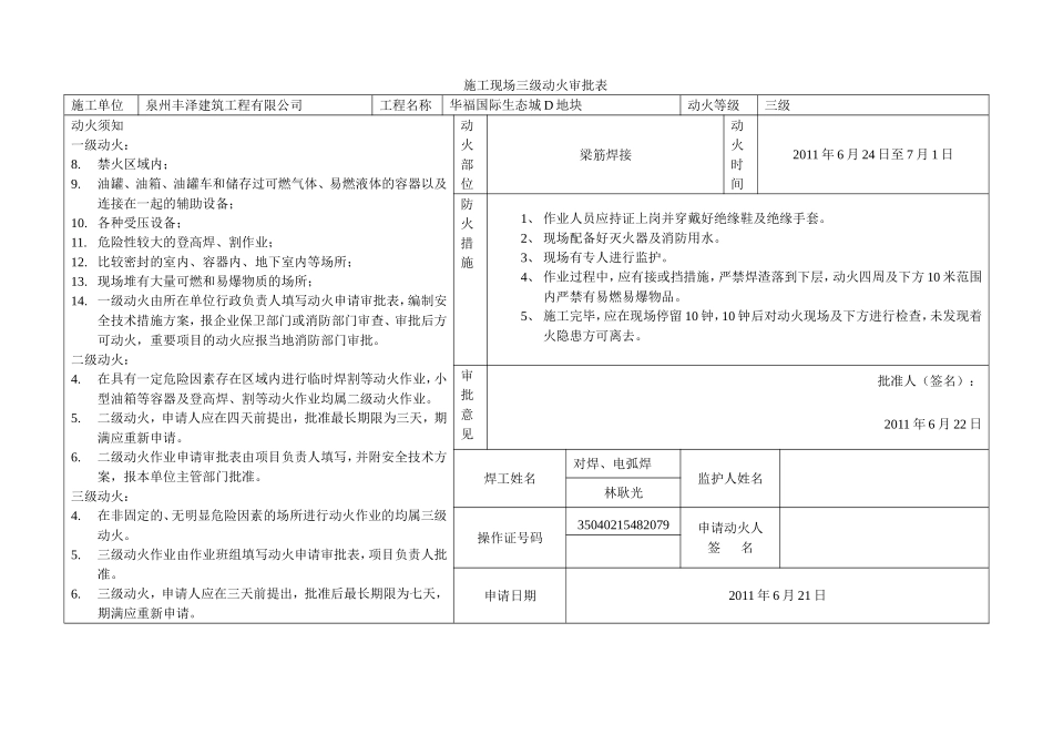 施工现场三级动火审批表_第2页