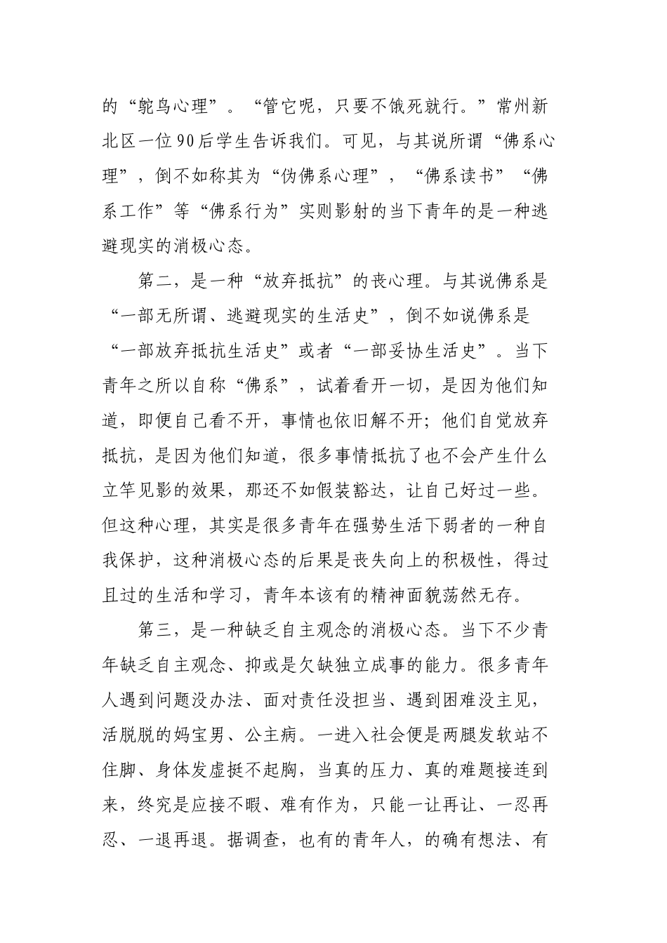 “佛系青年”火遍网络折射青年思想三大隐忧_第2页