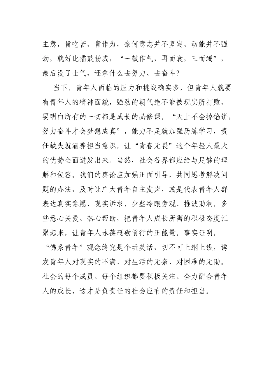 “佛系青年”火遍网络折射青年思想三大隐忧_第3页