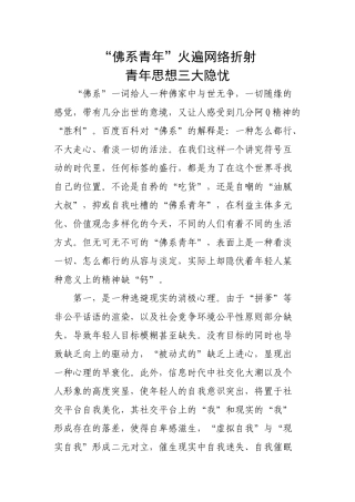 “佛系青年”火遍网络折射青年思想三大隐忧