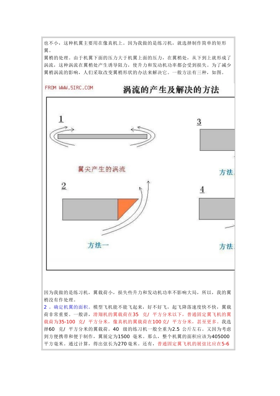 如何设计制作飞机模型_第3页