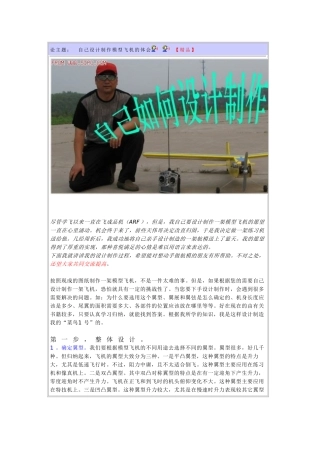 如何设计制作飞机模型