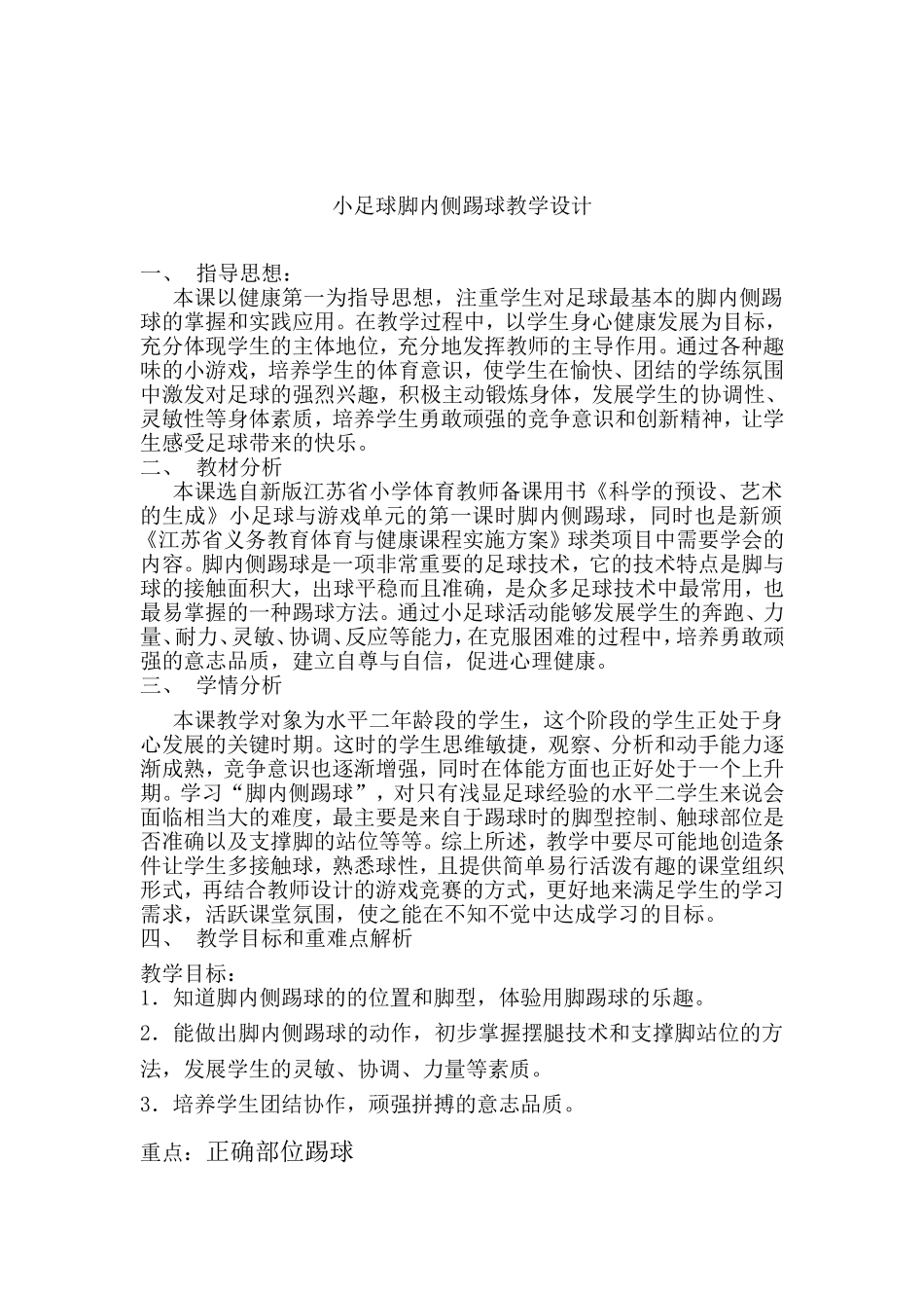 三年级脚内侧踢球教学设计_第2页