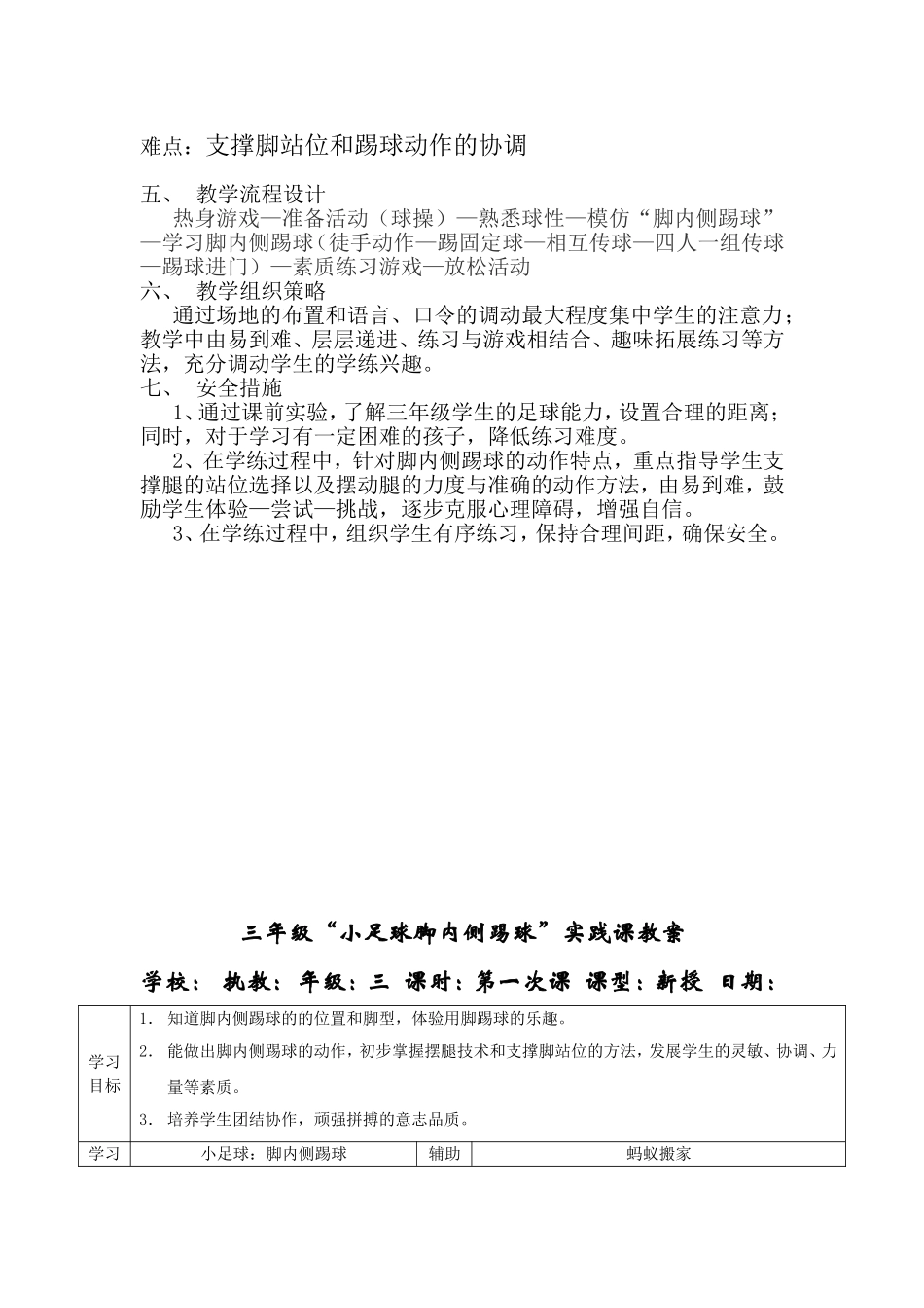 三年级脚内侧踢球教学设计_第3页