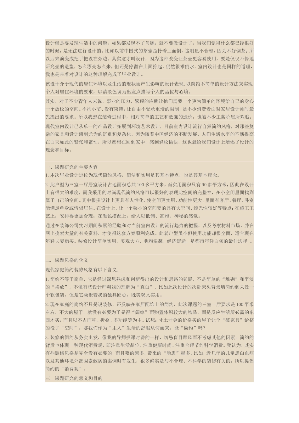 室内设计--毕业设计说明书(现代简约风格)_第2页