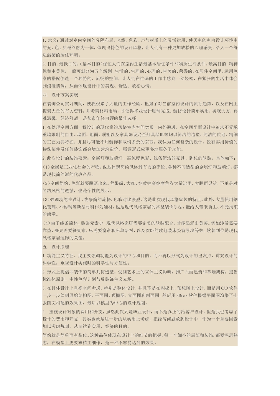 室内设计--毕业设计说明书(现代简约风格)_第3页
