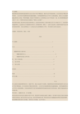 室内设计--毕业设计说明书(现代简约风格)