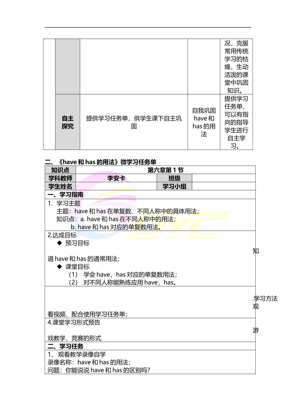 微课设计范例_第2页
