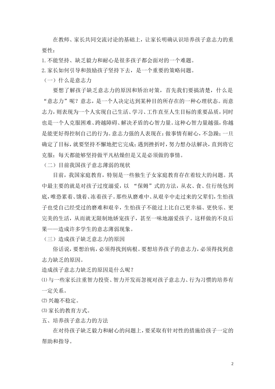 《父母课堂》教学设计模板_第2页