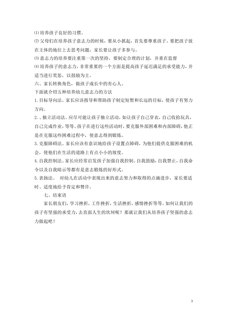 《父母课堂》教学设计模板_第3页