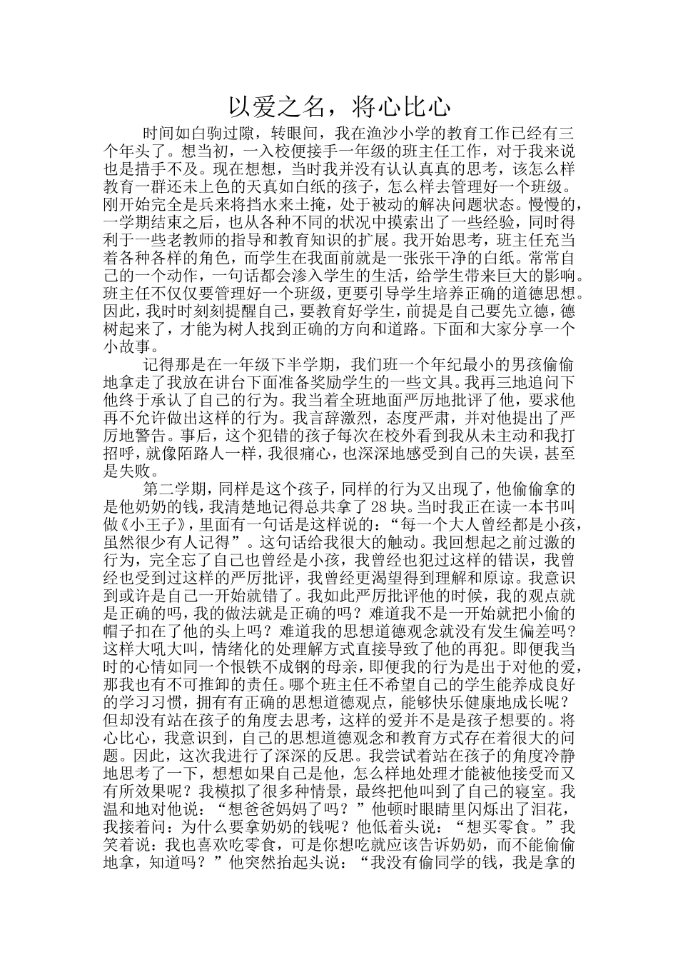 ‘我的立德树人教育案例’”_第1页