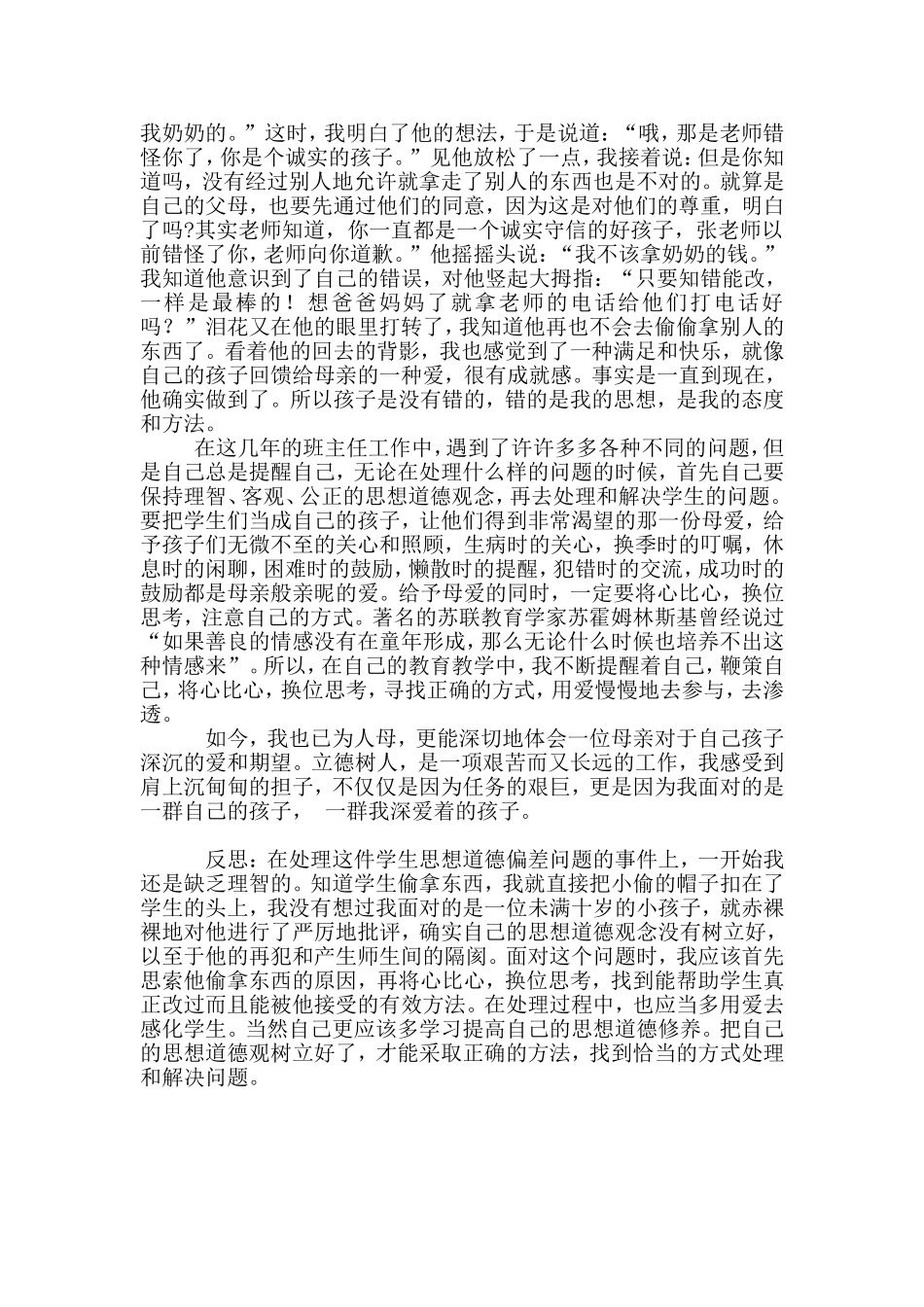 ‘我的立德树人教育案例’”_第2页