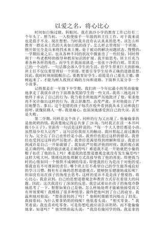 ‘我的立德树人教育案例’”