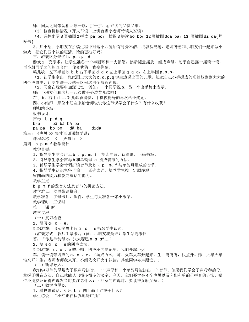 声母B教学设计_第3页
