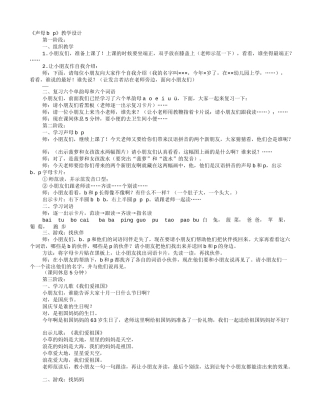 声母B教学设计